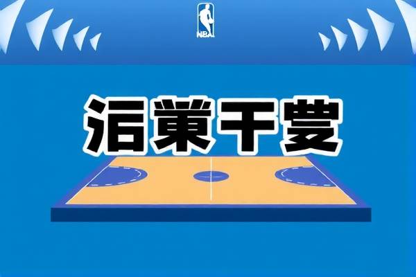 nba马刺总决赛录像,nba马刺总冠军视频回放