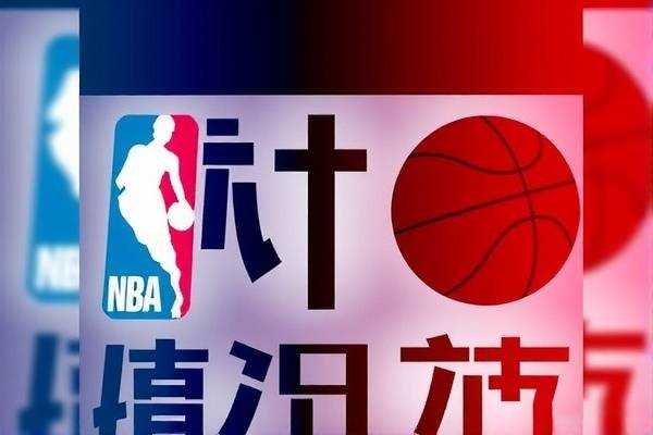 nba2017球哥录像,nba2017回放